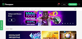 Обзор покер-рума Pokerdom
